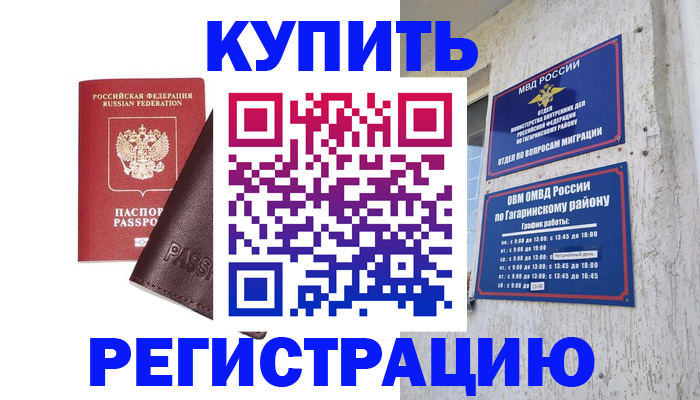 временная регистрация для всех в Медвежьегорске