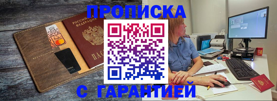 временная прописка в Медвежьегорске